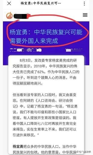 杨宜勇到底有没有说联姻的话？