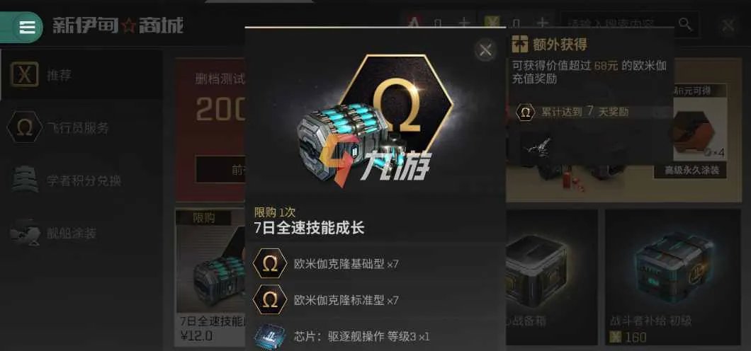 星战前夜手游氪金攻略 平民氪金思路建议