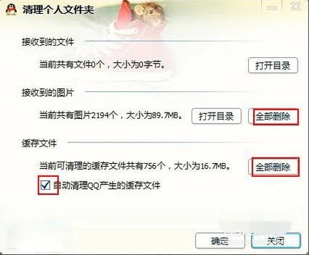 QQ上的缓存文件是什么，可以删除不？