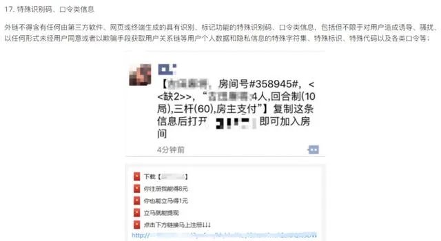 微信外链新规出台，社交电商如何做推广？尤其像拼多多这样的？