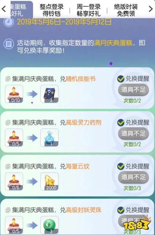 一起来捉妖收集蛋糕兑换好礼活动