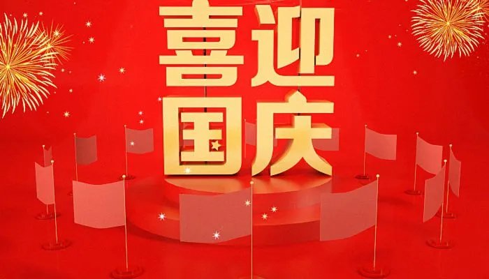 2022年10月1日会不会阅兵 2022年是建国73周年有阅兵吗