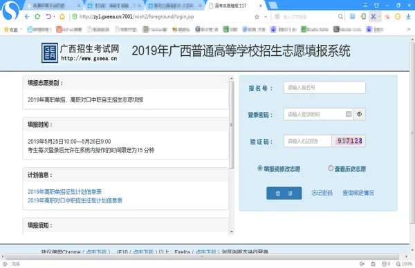 填志愿的是哪个网址？