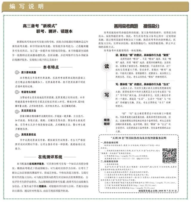 高二做什么样的数学练习册？