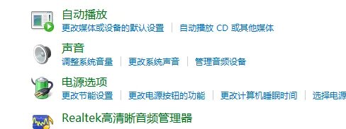 realtek高清晰音频管理器有什么用