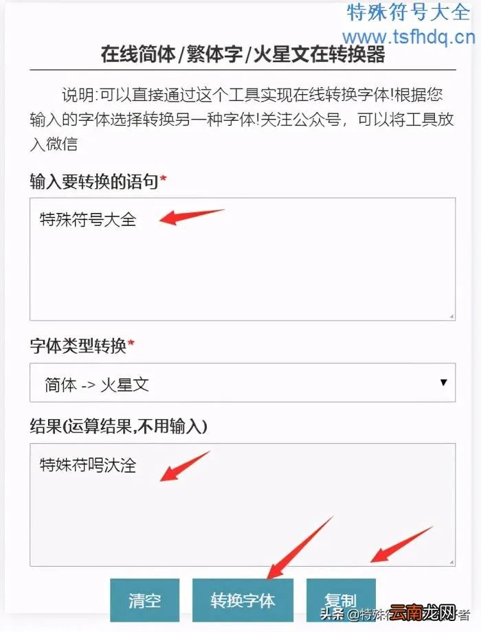 特殊字火星文的输入方法 好看的火星文符号