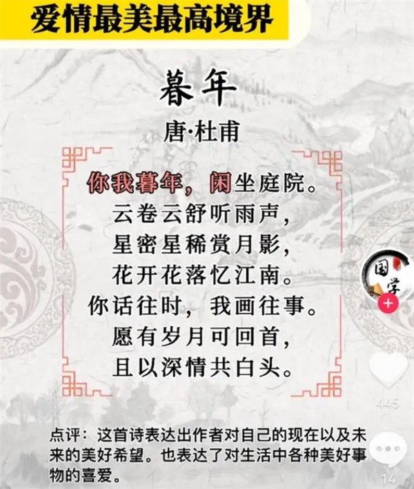 网红诗《暮年》是杜甫写的？专家：拙劣伪作 境界差远了