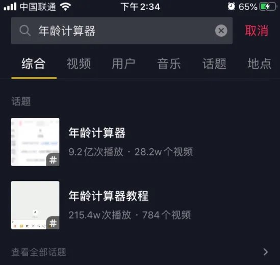 抖音珍惜时间测试入口
