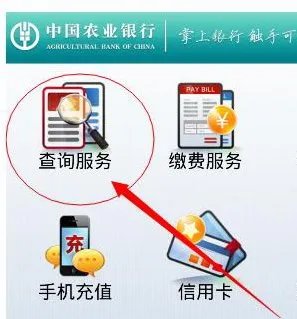中国农业银行卡号查询