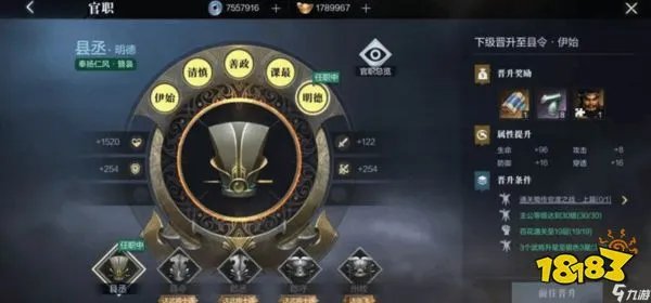 真三国无双霸官职系统怎么玩 官职系统玩法介绍