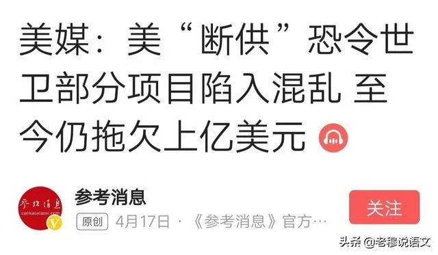 美国退出世卫组织有何后果？