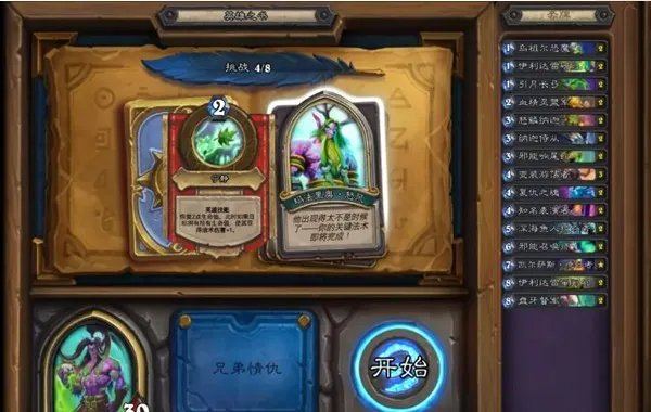 炉石传说英雄之书伊利丹通关方法是什么