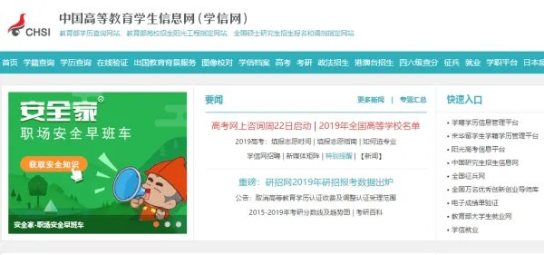 专科学信网学历查询