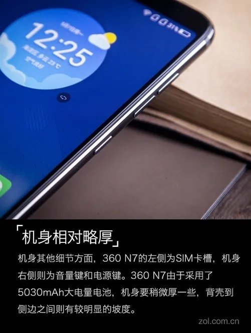 360 N7评测：5030mAh大电量的吃鸡神器