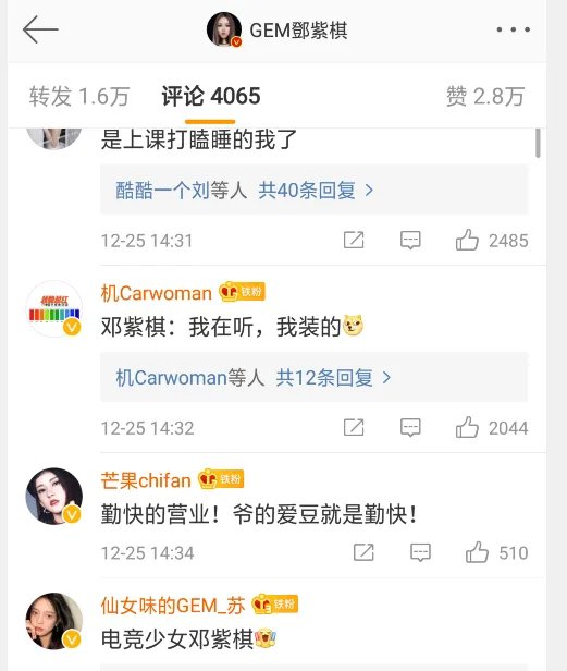 邓紫棋在电竞解说台睡着 网友:像极了上课打瞌睡的我