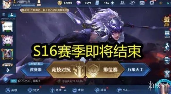 《王者荣耀》S17赛季什么时候开始 10月将开启S17赛季