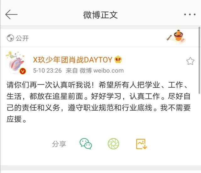 怎样看待肖战发言我不需要应援？