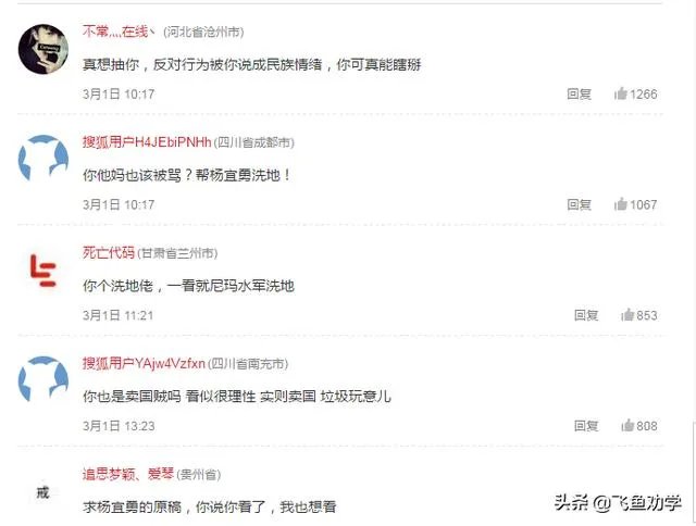 杨宜勇到底有没有说联姻的话？