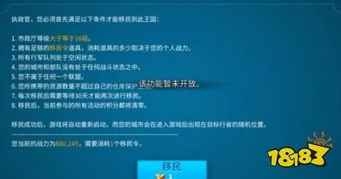 万国觉醒移民令怎么使用 移民令使用条件与方法攻略