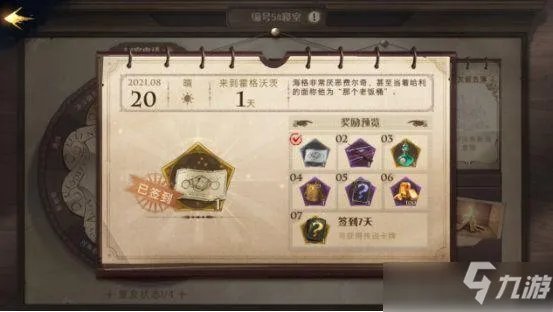 哈利波特魔法觉醒宿舍签到奖励图文教程