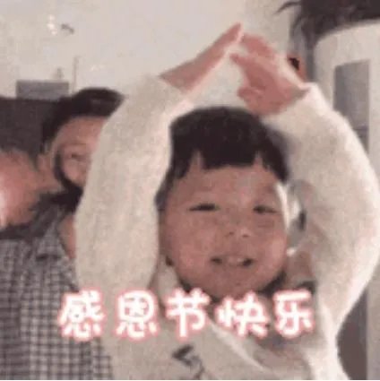 2021感恩节图片？