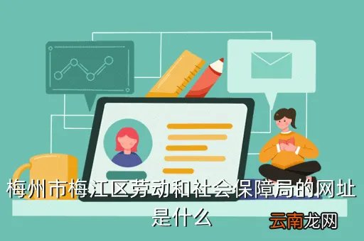 www zjhrss gov cn，山西省劳动局的网址是多少