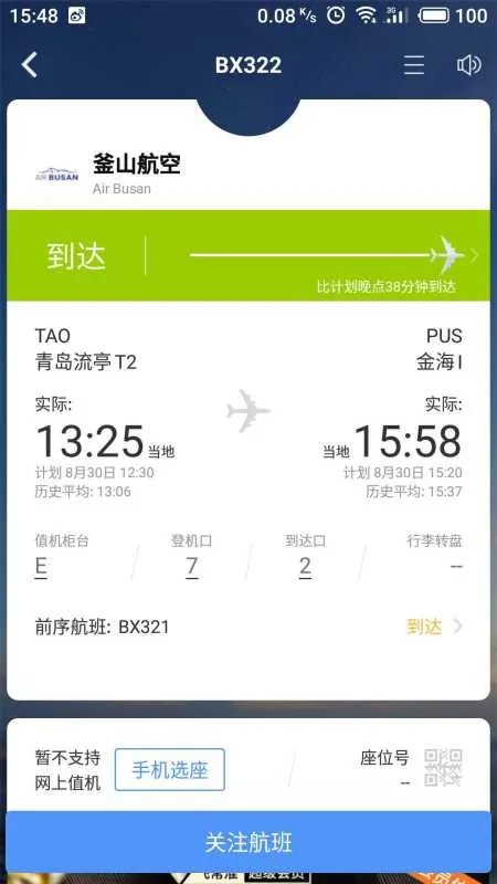 23日釜山航空BX322延误了吗?
