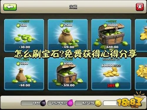 部落冲突刷宝石教程 教你怎么刷免费宝石