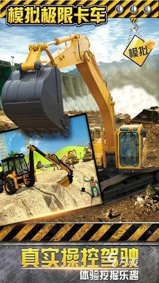 模拟挖掘机游戏下载2021排行榜前十名最新 好玩的模拟挖掘机游戏下载推荐
