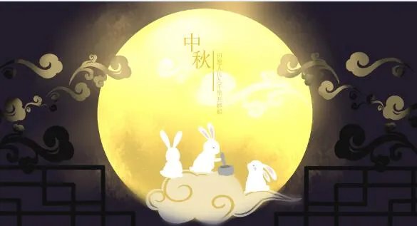 2020中秋节图片大全简单又漂亮