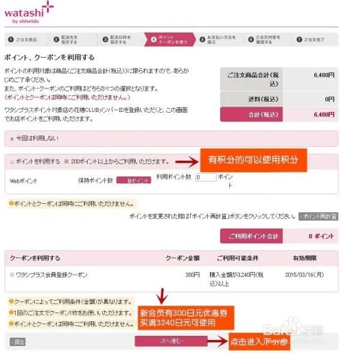 日本资生堂官网注册购物流程——转运日本