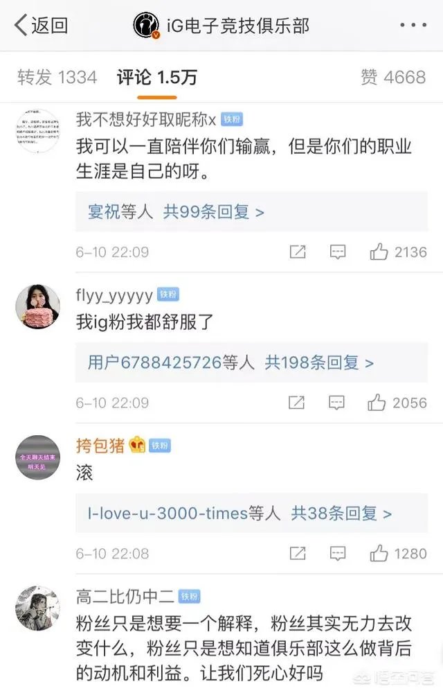 IG战队输给成绩垫底的V5后，官博又公开道歉，粉丝却不买账，只要一个解释，你怎么看？