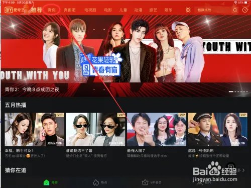 青春有你2总决赛直播在哪里看