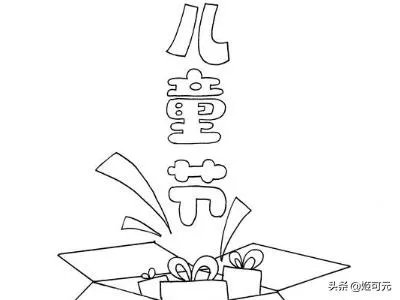 六一的画怎么画既简单又好看？