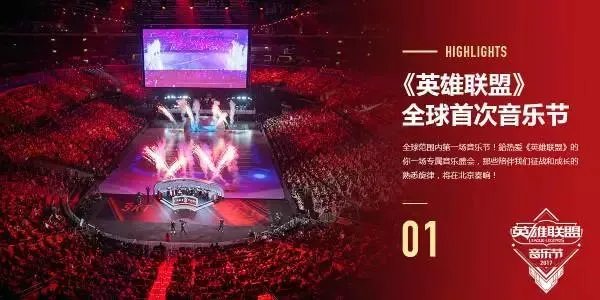 英雄联盟音乐节今年是第几届？