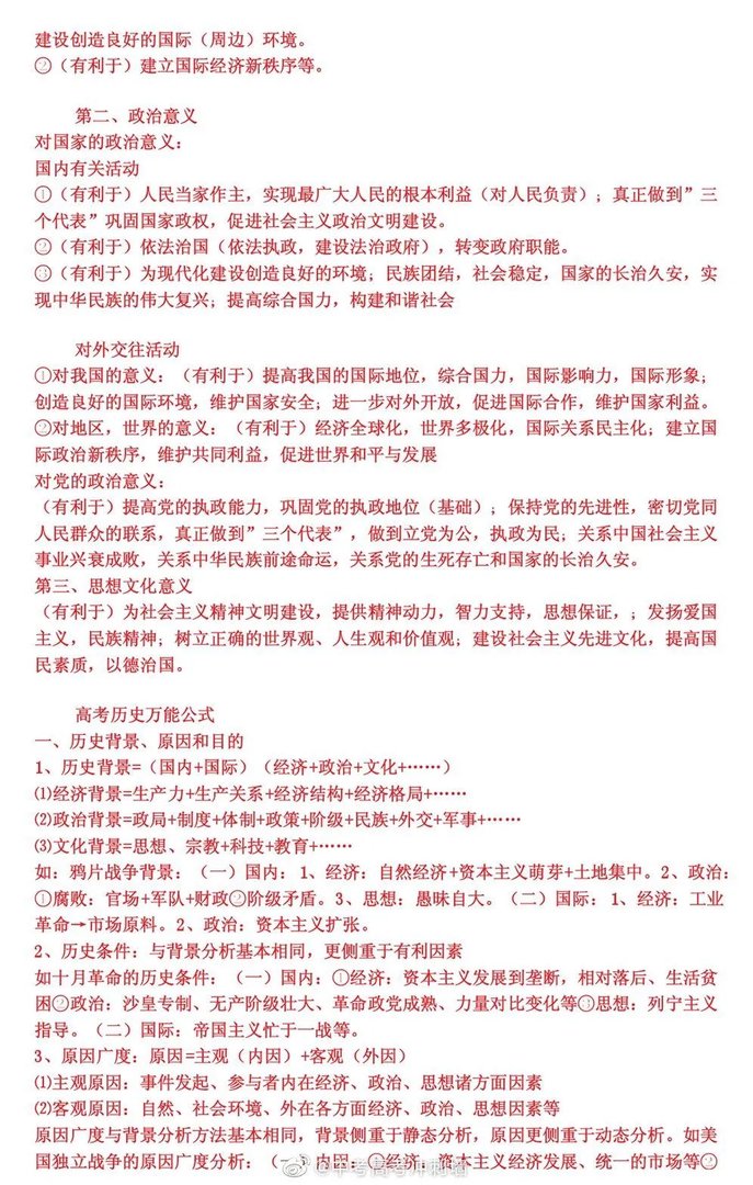 高考文综答题万能公式！历史+政治+地理