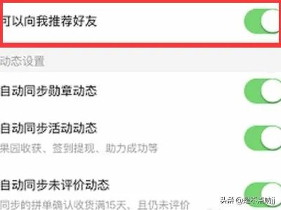 拼小圈为什么自动添加好友,怎么办?