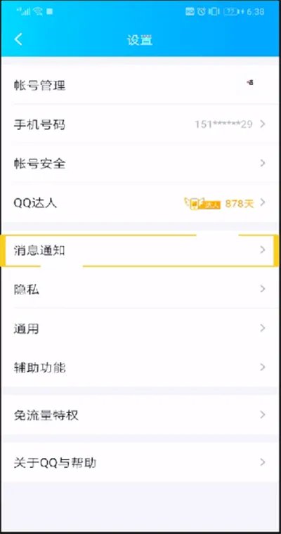 手机qq消息管理器在哪