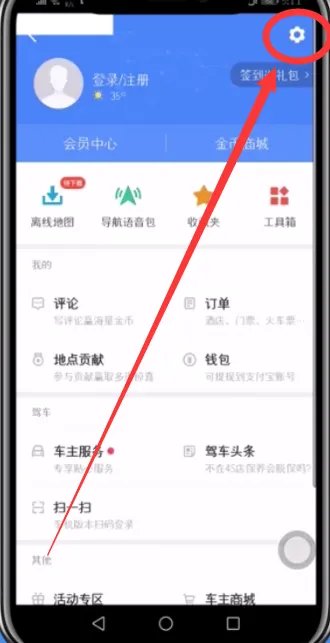 高德地图怎么设置货车导航