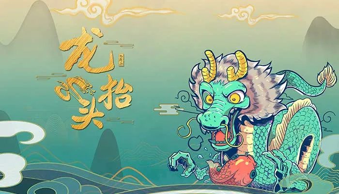 2021二月二龙抬头的图片 2月2日龙抬头图片