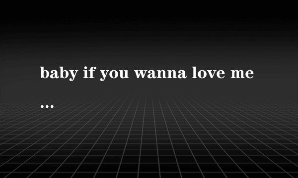 baby if you wanna love me 是什么歌曲