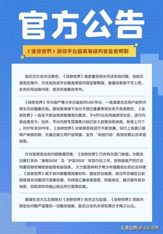 迷你世界还会上架吗?迷你世界什么时候上架?