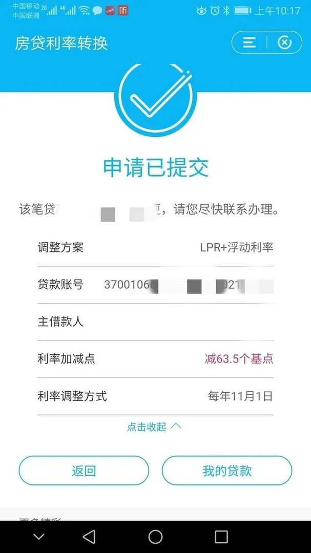 房贷利率要不要改LPR？