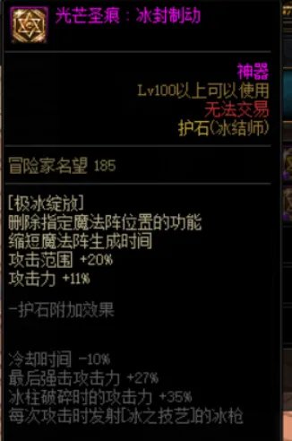 DNF冰结护石选择2022