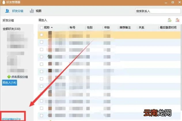 QQ一键恢复好友 腾讯qq好友恢复