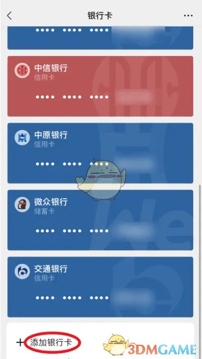 《微信》免输银行卡号快速添加银行卡教程