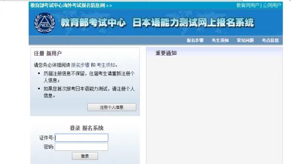 日语考试报名官网