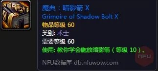 魔兽世界怀旧服术士技能书有哪些 术士技能等级书一览