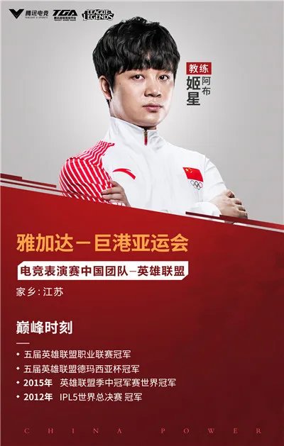 电竞亚运会定妆照公布 中国电竞男团成了