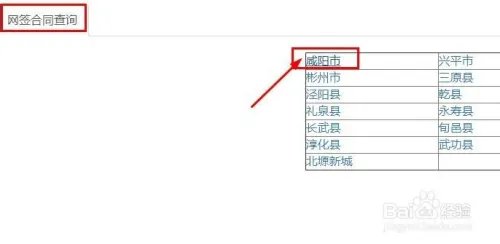 咸阳市怎么查询所购房产备案信息？是否已备案？
